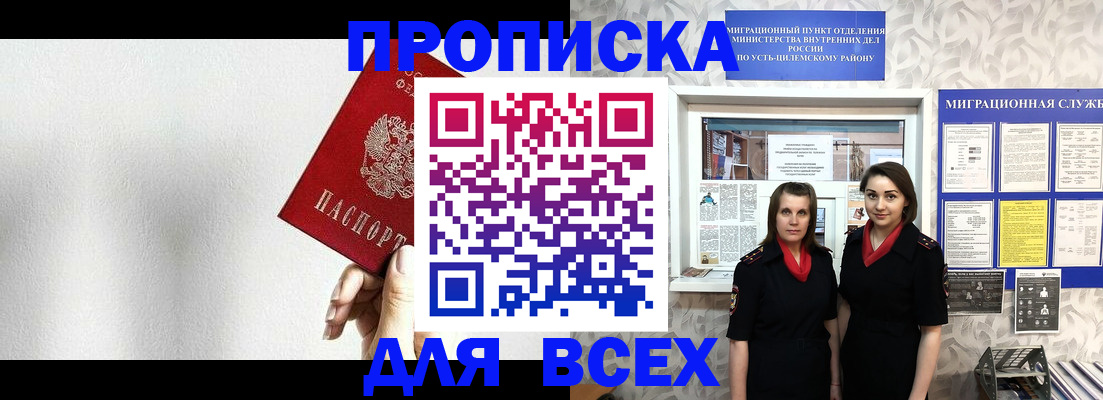 купить прописку в Гурьевске