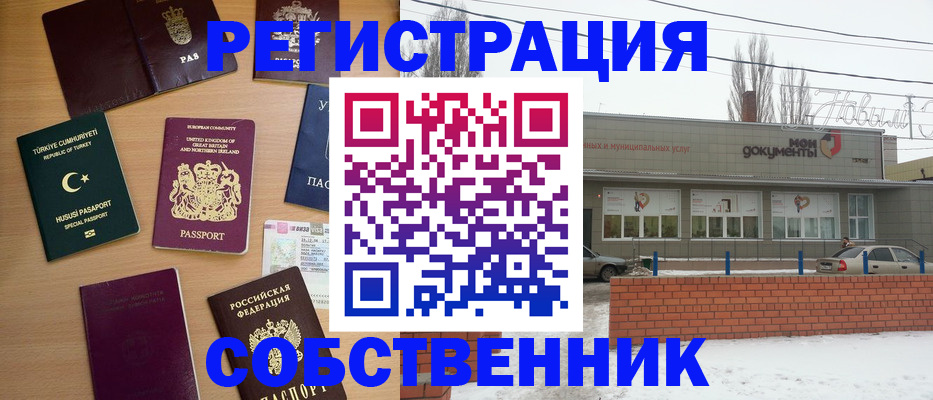 прописка от собственника в Гурьевске